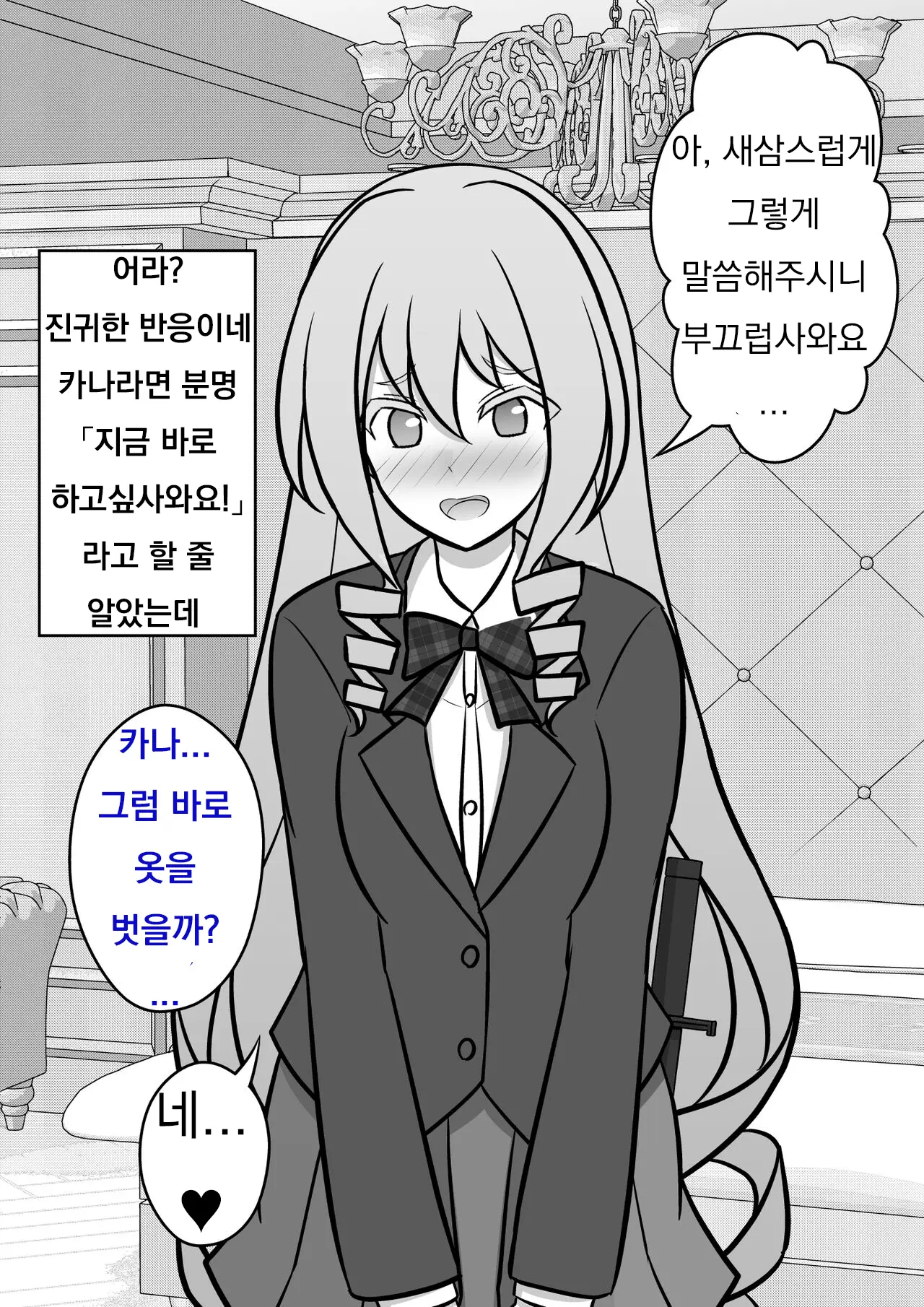 Danjoi 1:39 No Heikou Sekai Wa Omoi No Hoka Futsuu Ijou Hen | 남녀비 1:39의 평행세계는 의외로 평범 -이상편- Part 1